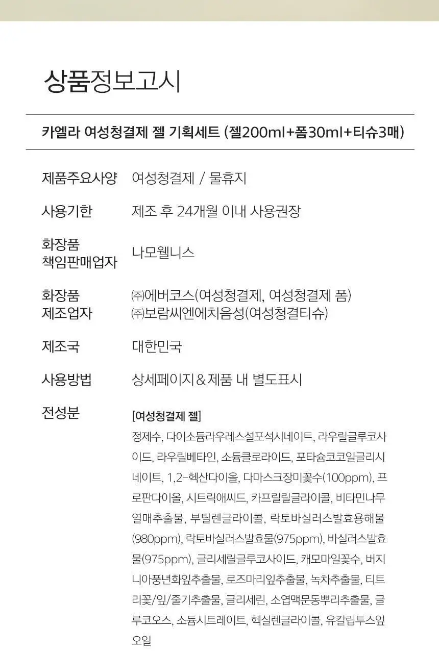 [제이제이PICK] 카엘라 여성청결제 3종 세트 (본품+폼30ml+티슈3매) 상세페이지 15